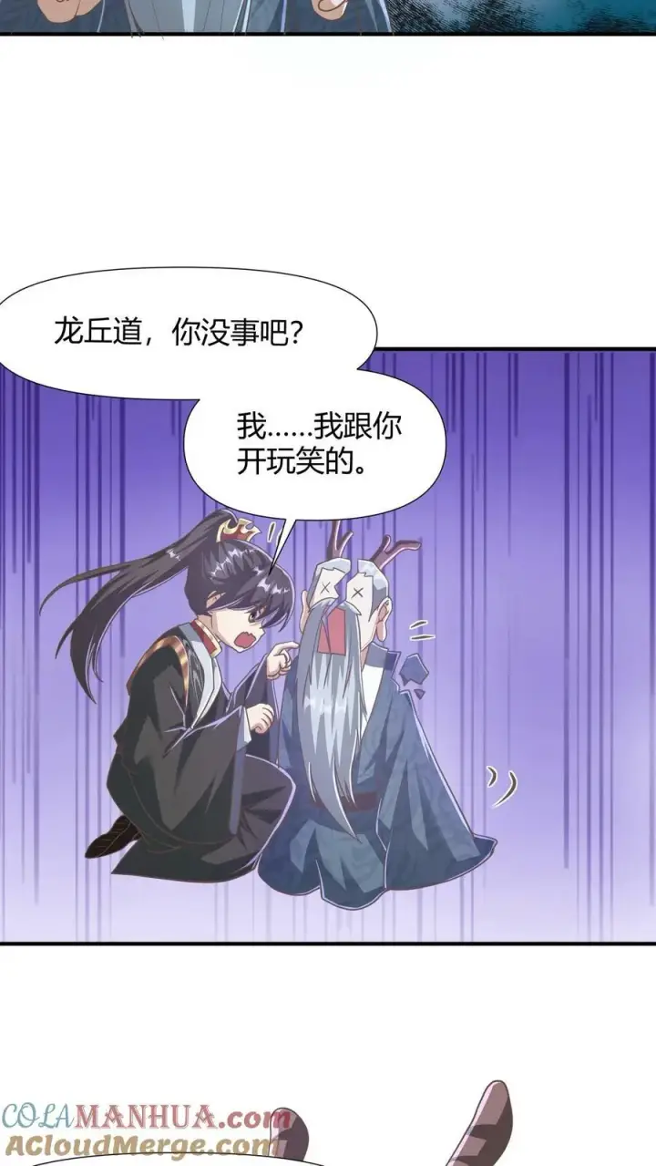 《完了啊！女帝的软饭丈夫居然无敌》第147话 说实话有风险图15