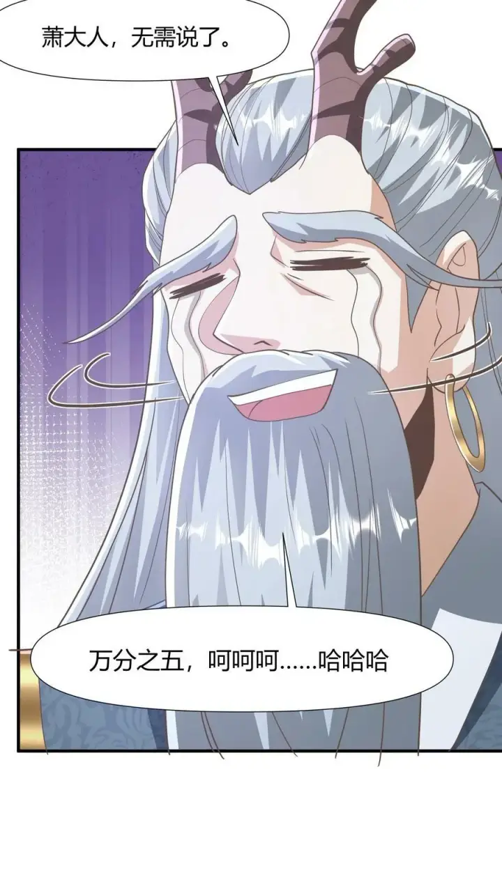 《完了啊！女帝的软饭丈夫居然无敌》第147话 说实话有风险图16