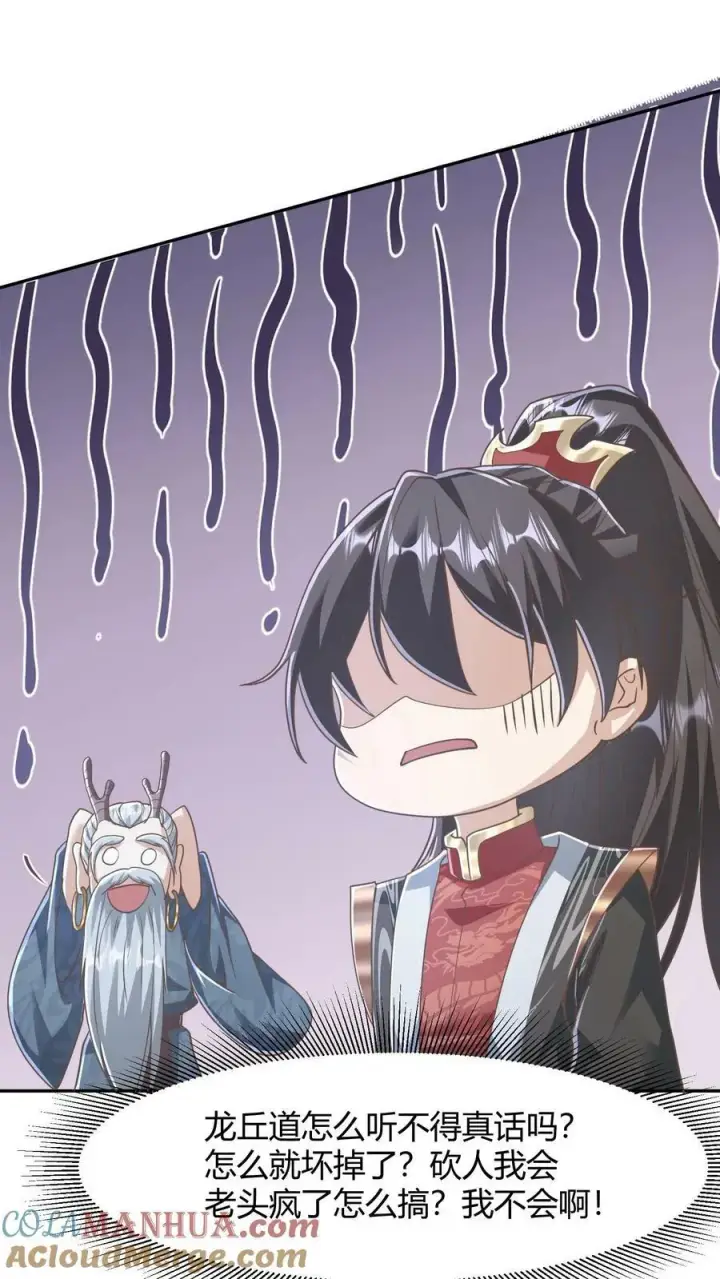 《完了啊！女帝的软饭丈夫居然无敌》第147话 说实话有风险图17