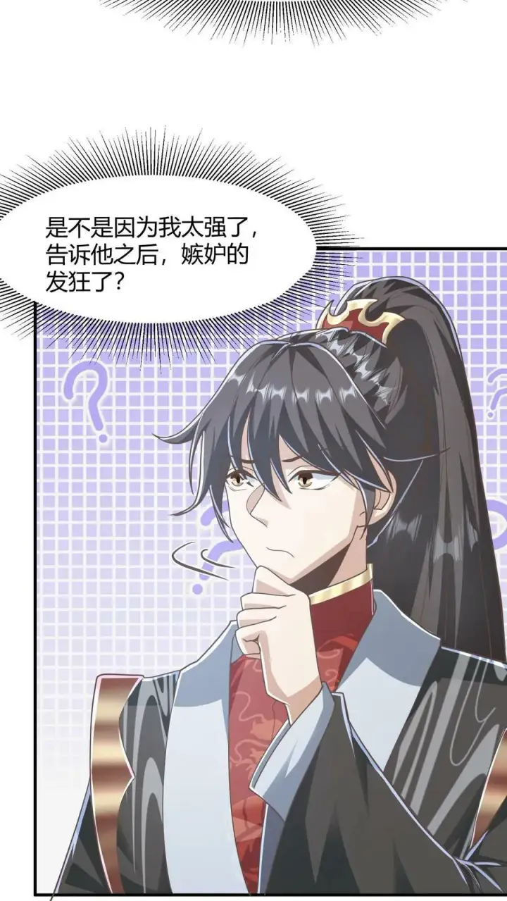 《完了啊！女帝的软饭丈夫居然无敌》第147话 说实话有风险图18