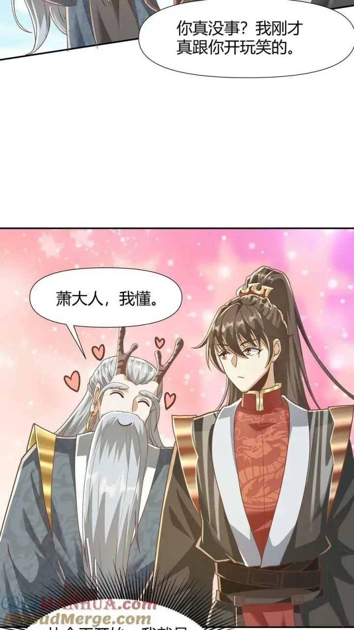 《完了啊！女帝的软饭丈夫居然无敌》第147话 说实话有风险图21