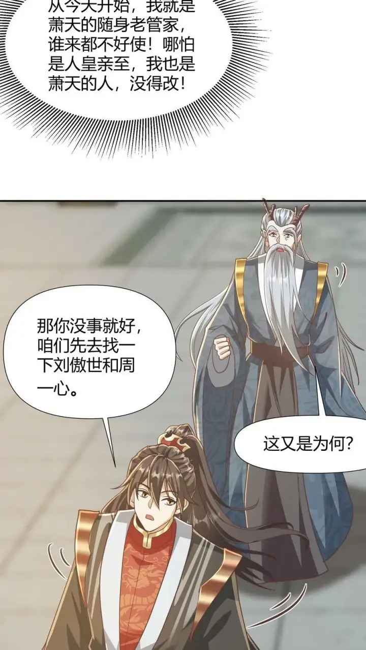 《完了啊！女帝的软饭丈夫居然无敌》第147话 说实话有风险图22