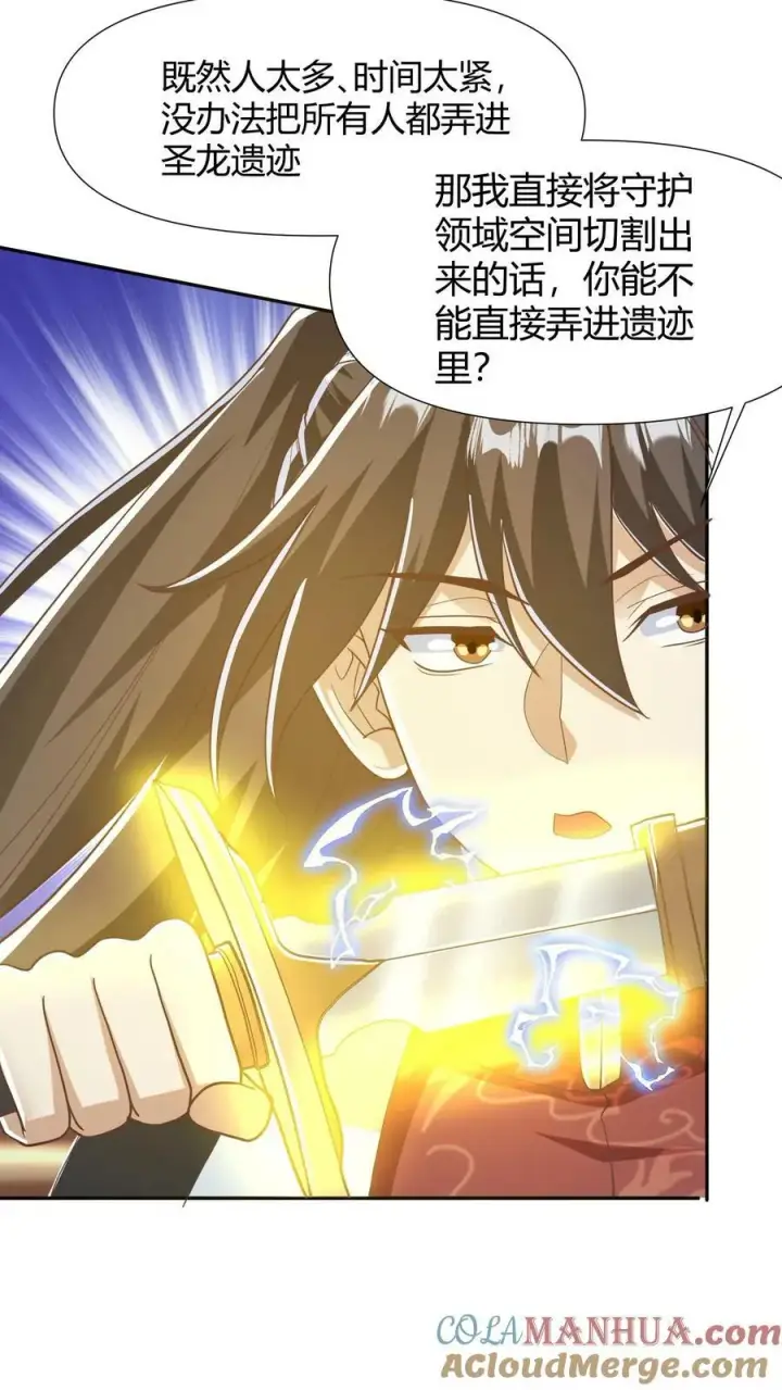 《完了啊！女帝的软饭丈夫居然无敌》第147话 说实话有风险图3