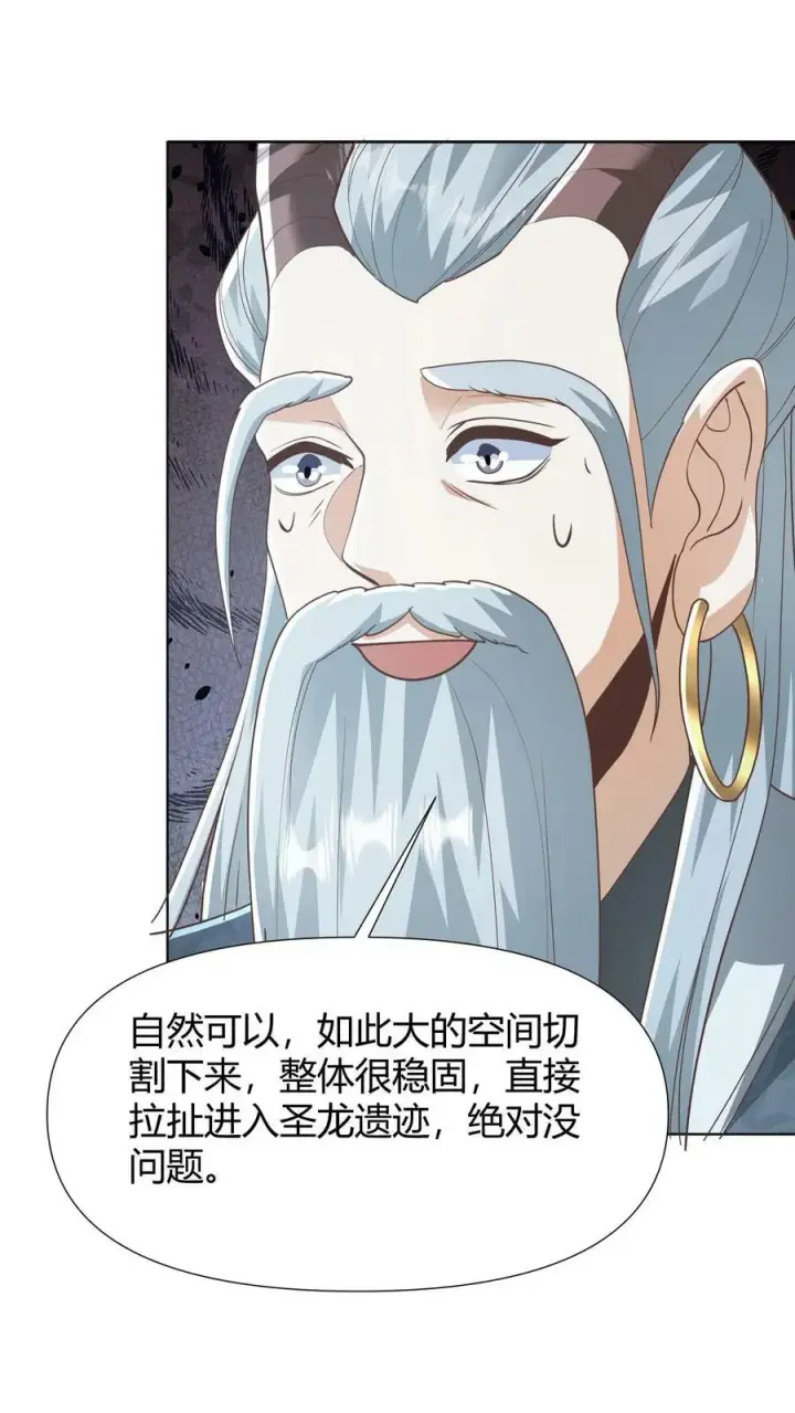 《完了啊！女帝的软饭丈夫居然无敌》第147话 说实话有风险图4