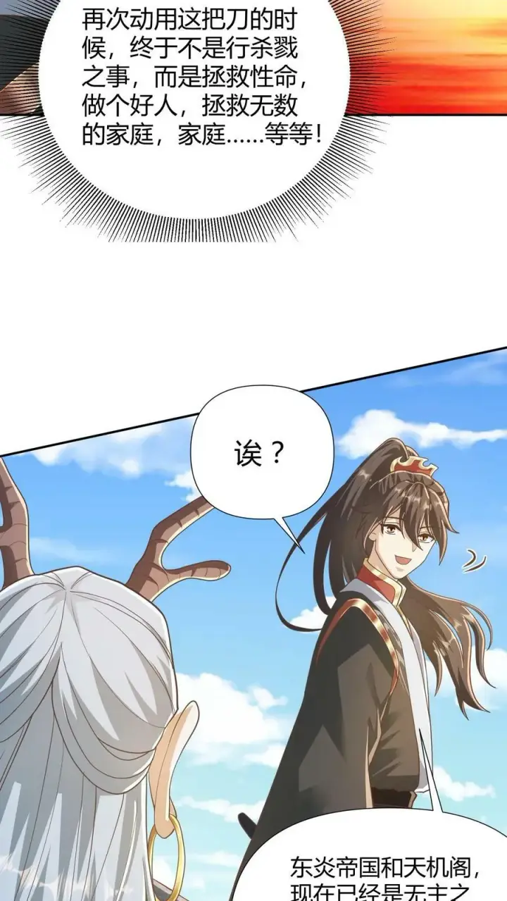 《完了啊！女帝的软饭丈夫居然无敌》第147话 说实话有风险图8