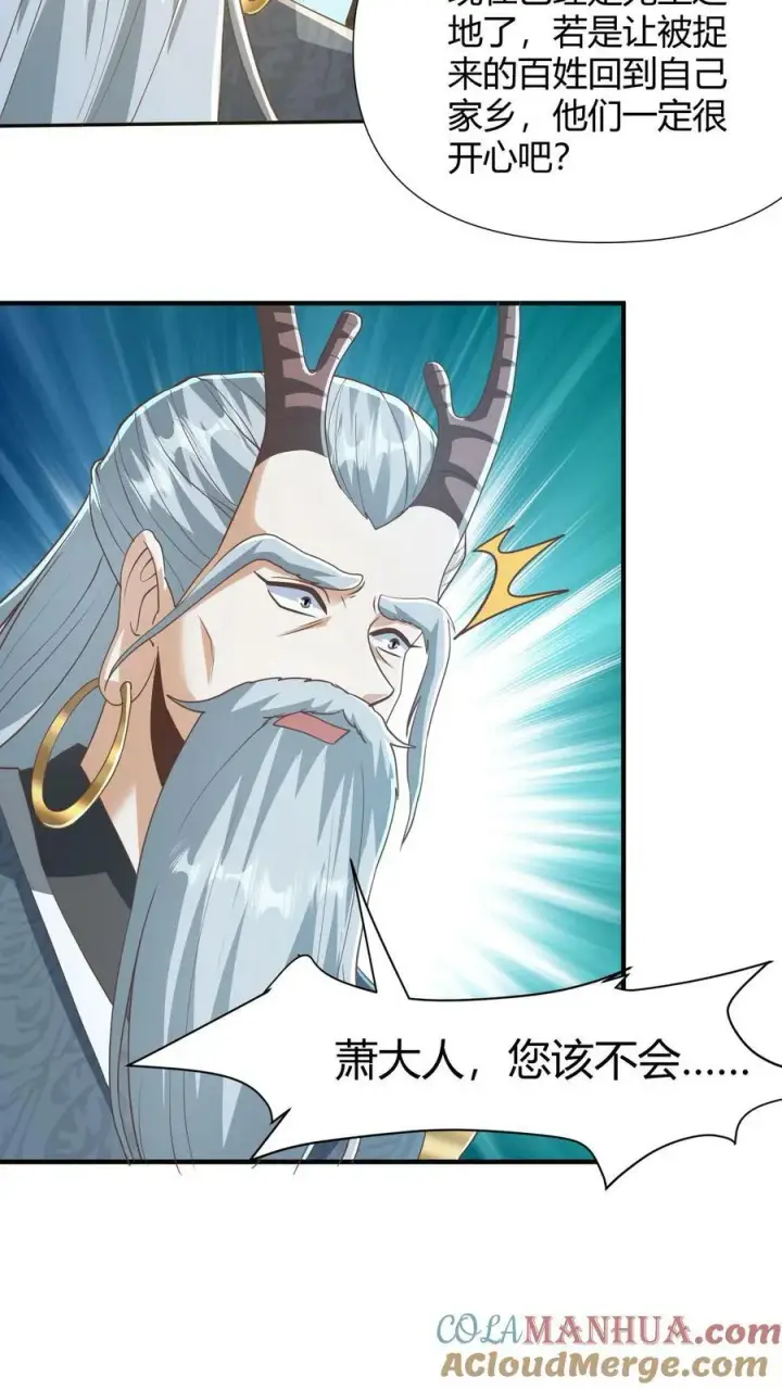 《完了啊！女帝的软饭丈夫居然无敌》第147话 说实话有风险图9