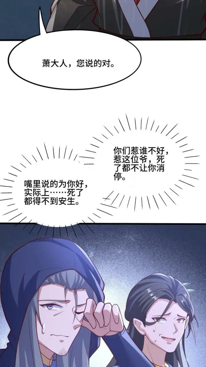 《完了啊！女帝的软饭丈夫居然无敌》第148话 死了都不安生图12