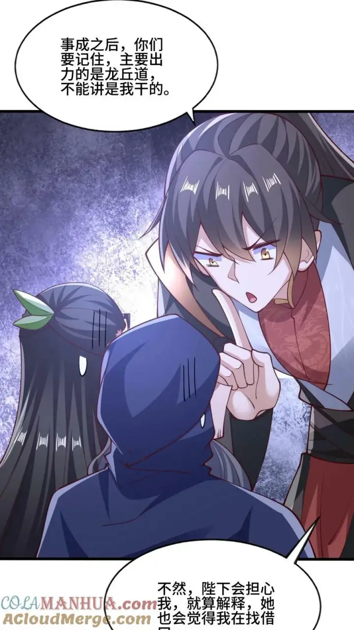 《完了啊！女帝的软饭丈夫居然无敌》第148话 死了都不安生图15