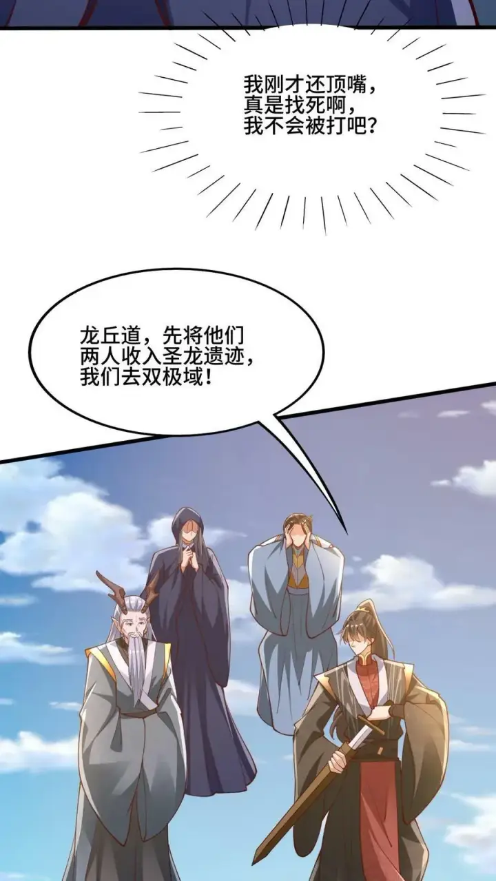 《完了啊！女帝的软饭丈夫居然无敌》第148话 死了都不安生图24