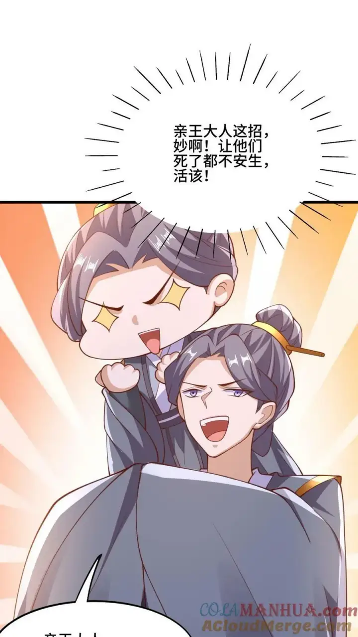 《完了啊！女帝的软饭丈夫居然无敌》第148话 死了都不安生图9