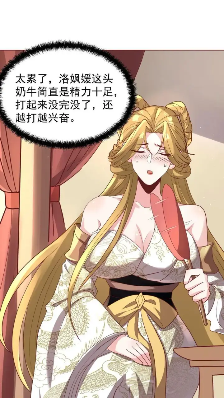 《完了啊！女帝的软饭丈夫居然无敌》第149话 分别图2