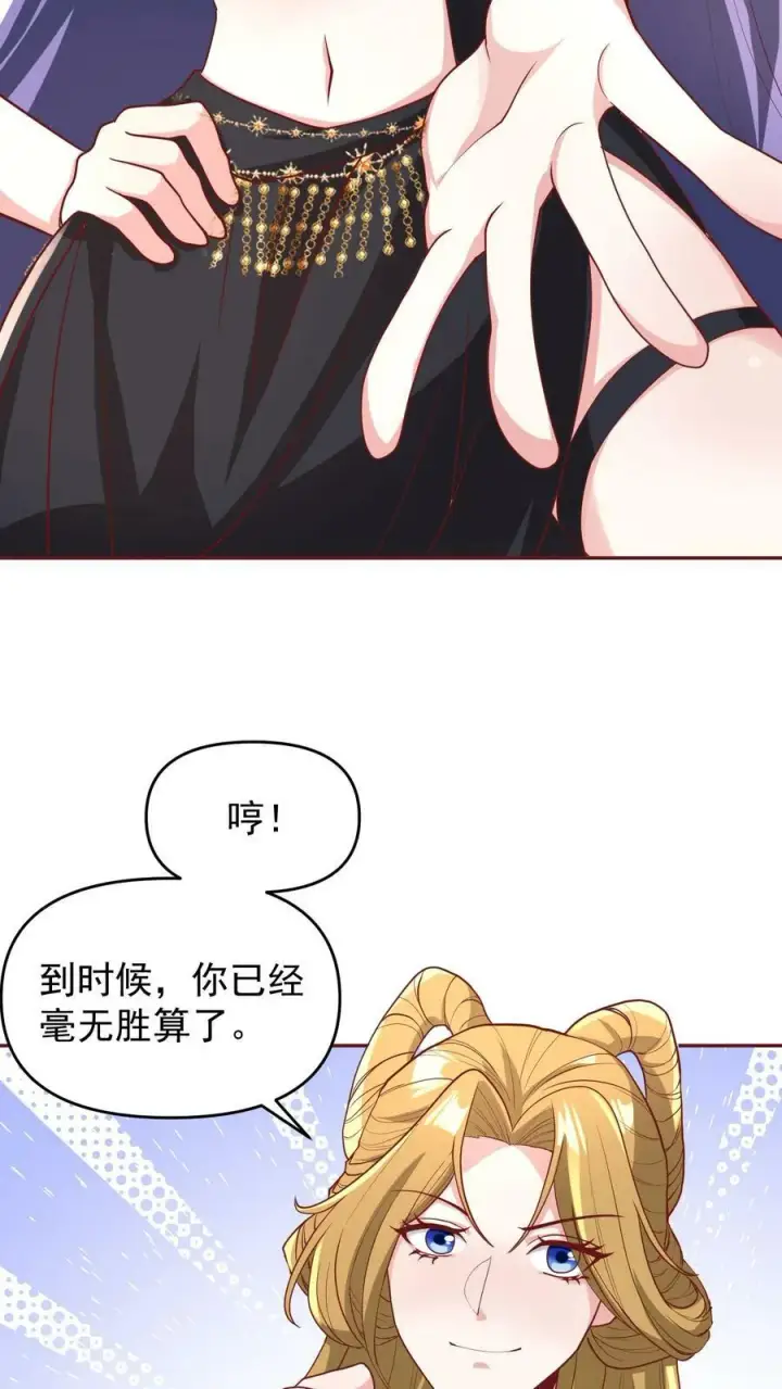 《完了啊！女帝的软饭丈夫居然无敌》第149话 分别图20