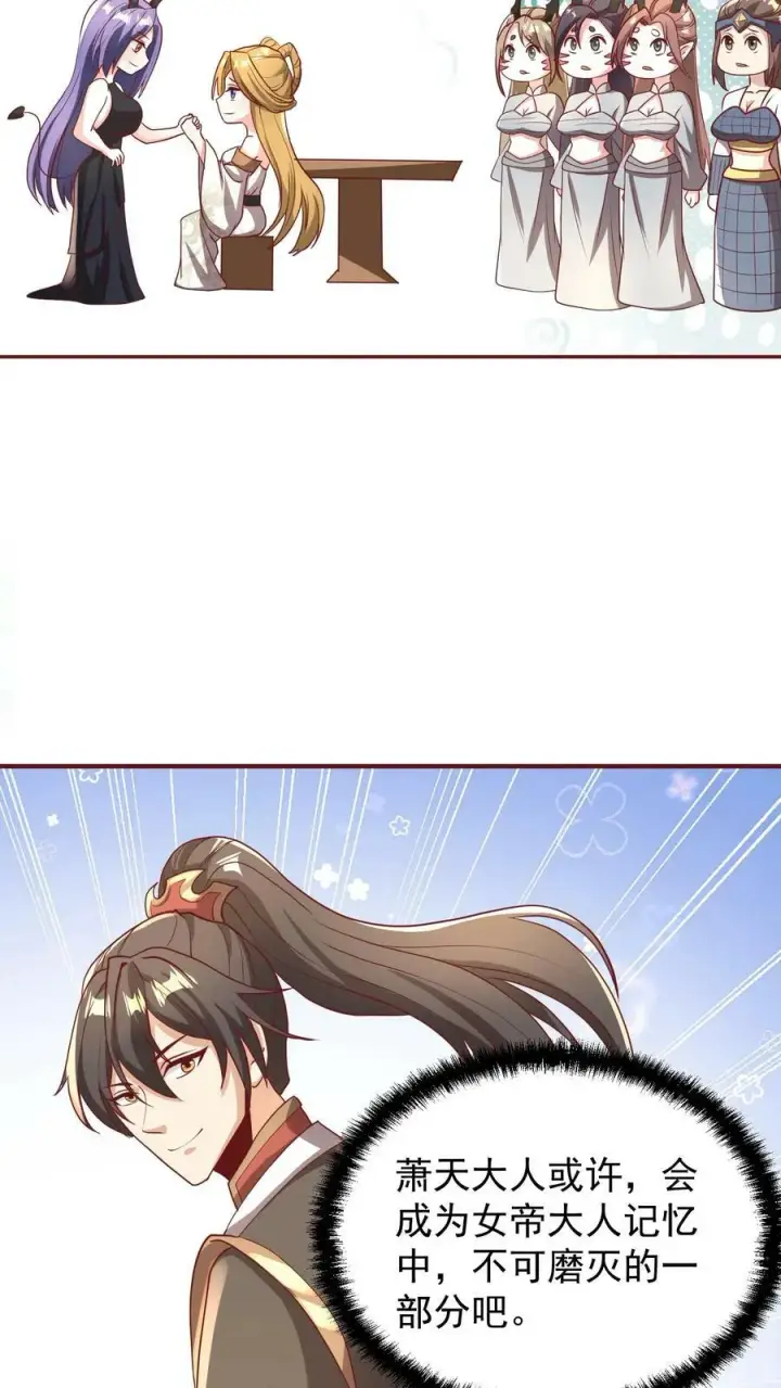 《完了啊！女帝的软饭丈夫居然无敌》第149话 分别图22