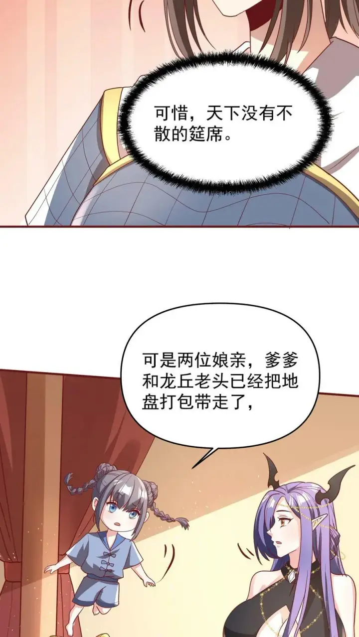 《完了啊！女帝的软饭丈夫居然无敌》第149话 分别图24
