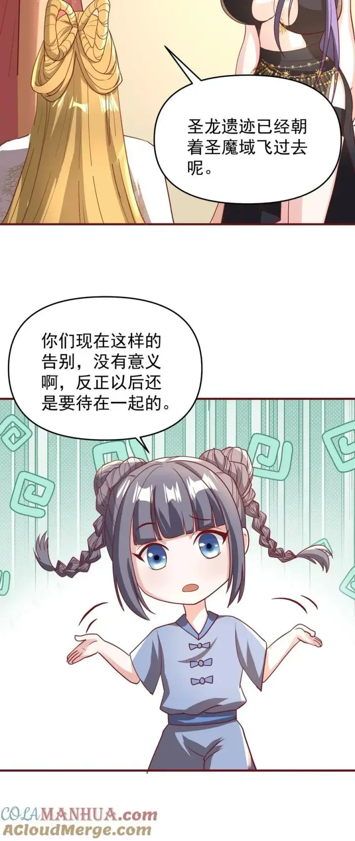 《完了啊！女帝的软饭丈夫居然无敌》第149话 分别图25