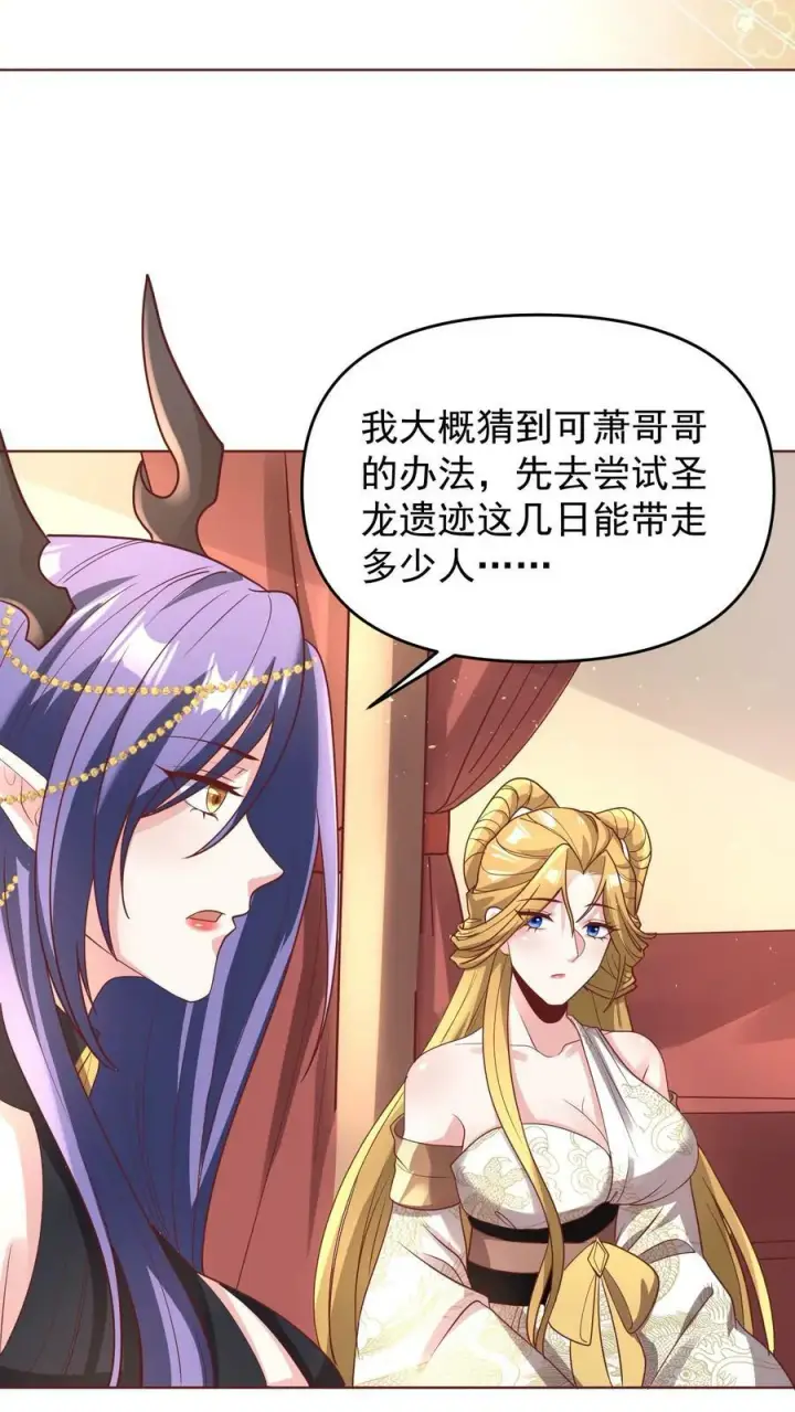 《完了啊！女帝的软饭丈夫居然无敌》第149话 分别图4