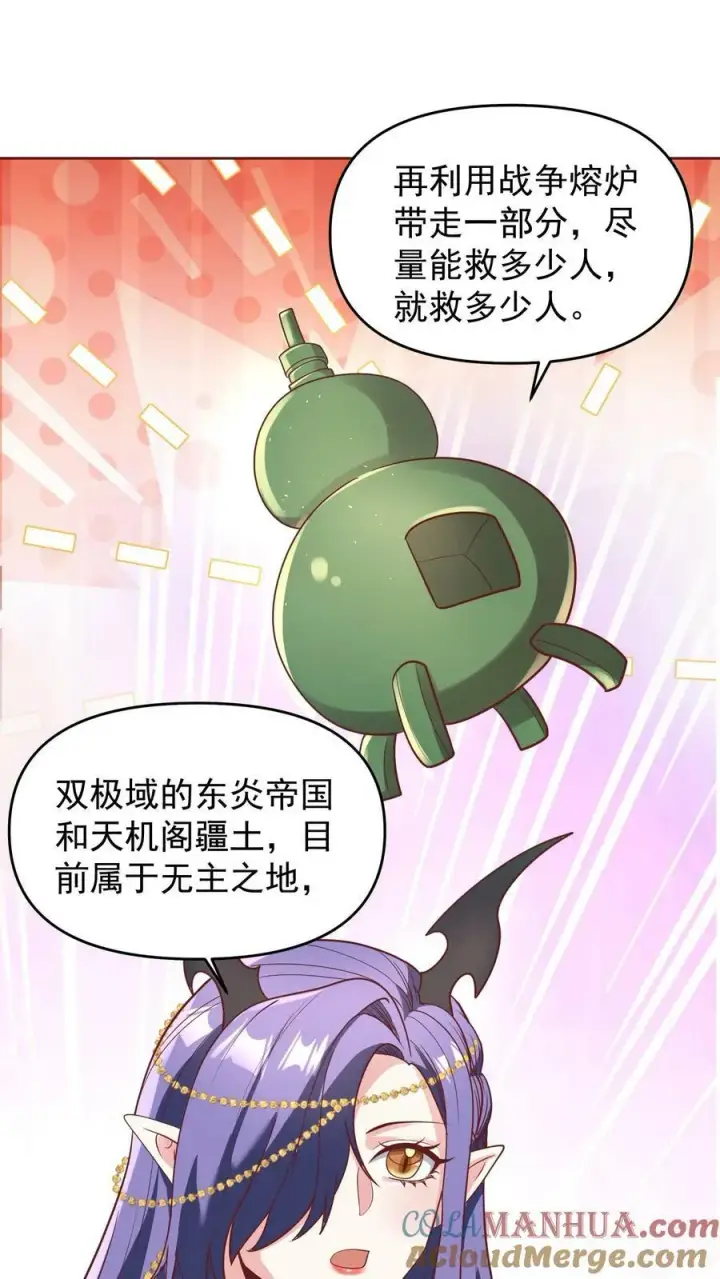 《完了啊！女帝的软饭丈夫居然无敌》第149话 分别图5