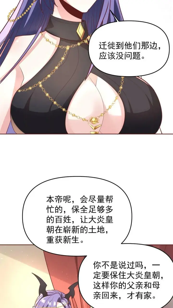 《完了啊！女帝的软饭丈夫居然无敌》第149话 分别图6