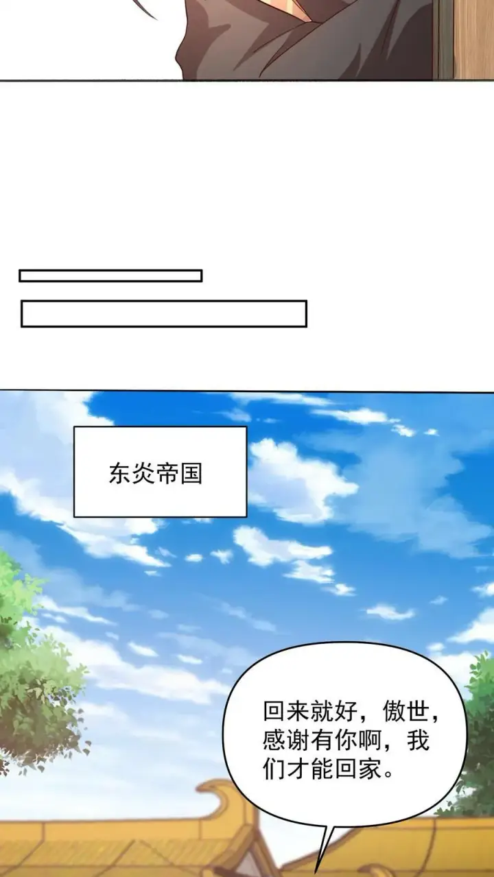 《完了啊！女帝的软饭丈夫居然无敌》第150话 三国合一图14