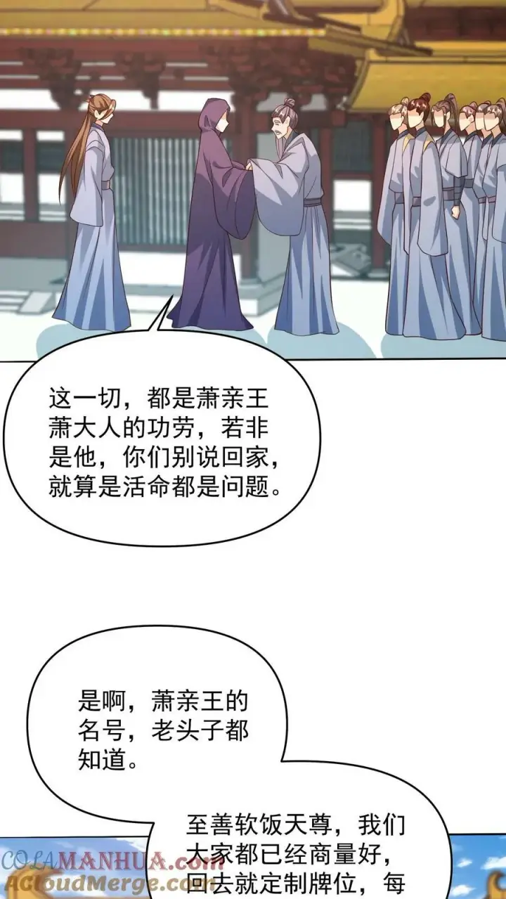 《完了啊！女帝的软饭丈夫居然无敌》第150话 三国合一图15