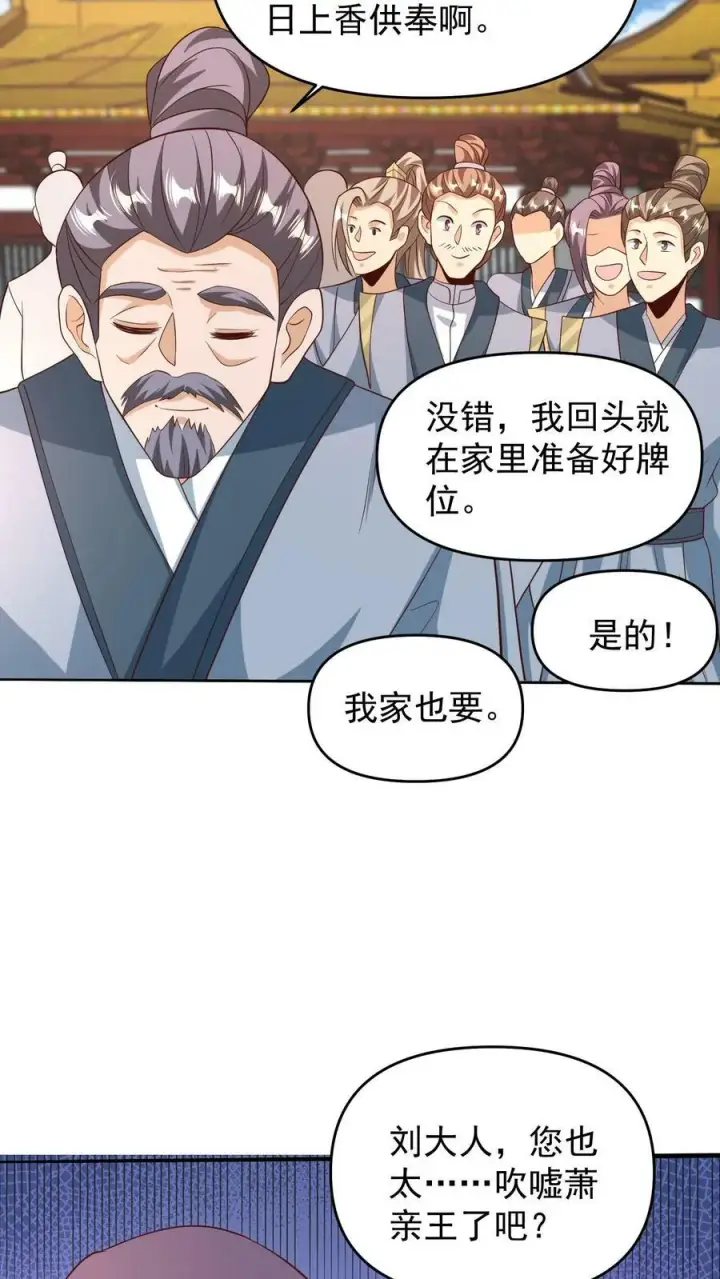 《完了啊！女帝的软饭丈夫居然无敌》第150话 三国合一图16