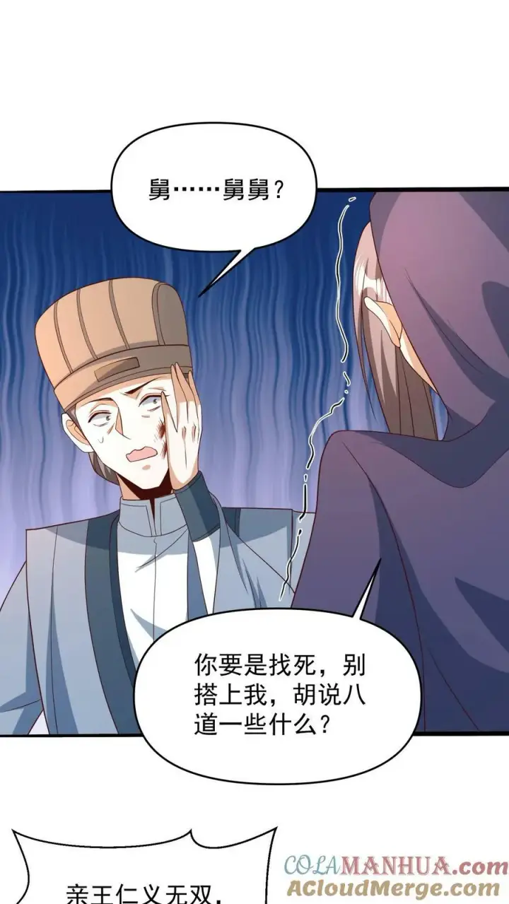 《完了啊！女帝的软饭丈夫居然无敌》第150话 三国合一图19