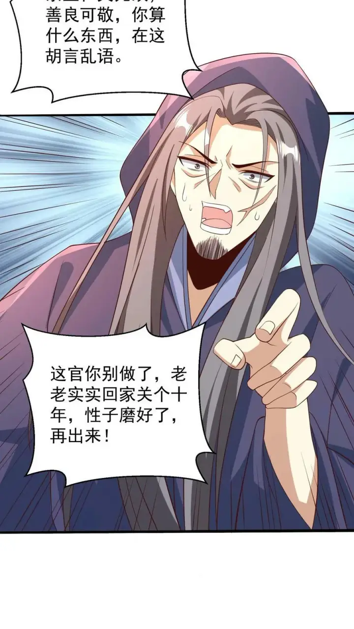 《完了啊！女帝的软饭丈夫居然无敌》第150话 三国合一图20