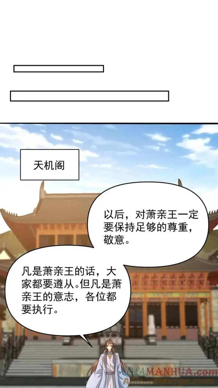 《完了啊！女帝的软饭丈夫居然无敌》第150话 三国合一图21