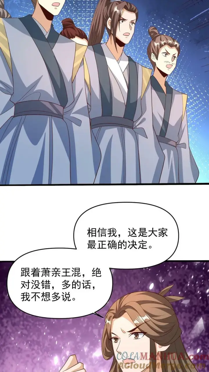 《完了啊！女帝的软饭丈夫居然无敌》第150话 三国合一图23