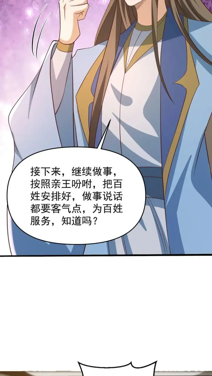 《完了啊！女帝的软饭丈夫居然无敌》第150话 三国合一图24