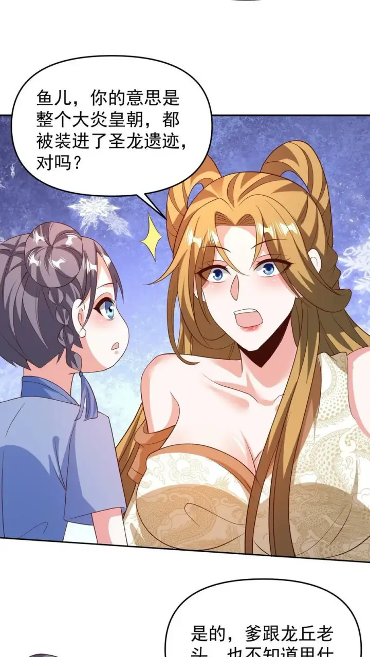 《完了啊！女帝的软饭丈夫居然无敌》第150话 三国合一图4