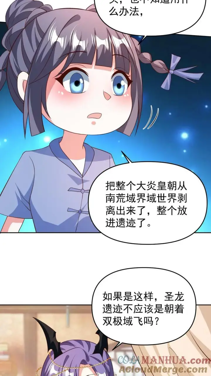 《完了啊！女帝的软饭丈夫居然无敌》第150话 三国合一图5