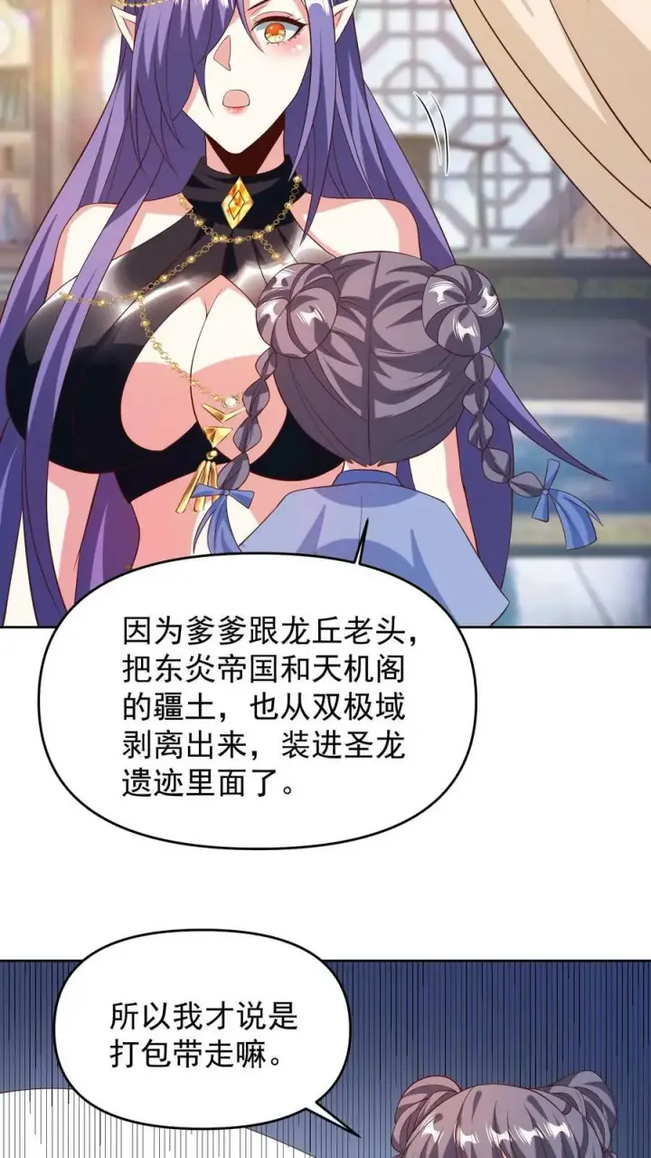 《完了啊！女帝的软饭丈夫居然无敌》第150话 三国合一图6
