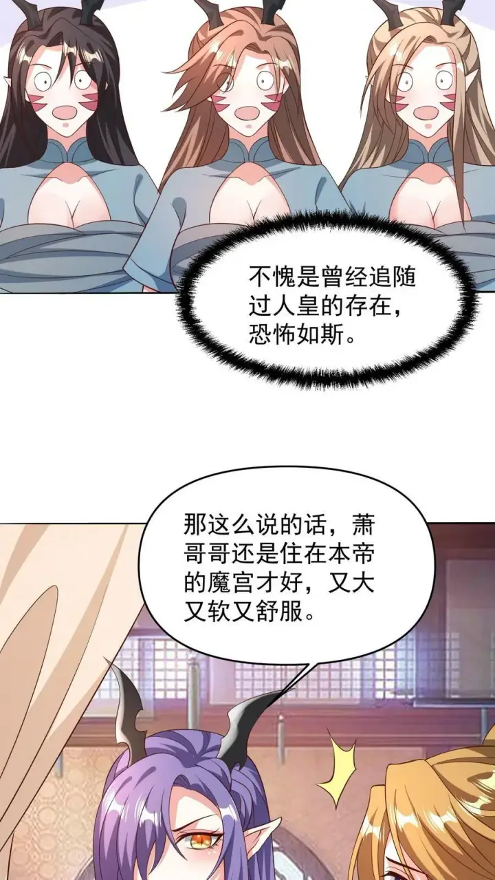 《完了啊！女帝的软饭丈夫居然无敌》第150话 三国合一图8