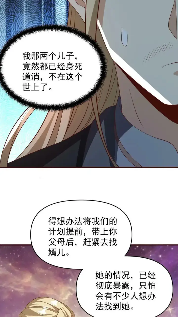 《完了啊！女帝的软饭丈夫居然无敌》第151话 到了圣魔域图16