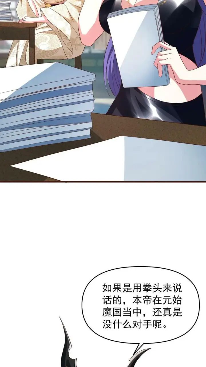 《完了啊！女帝的软饭丈夫居然无敌》第151话 到了圣魔域图22
