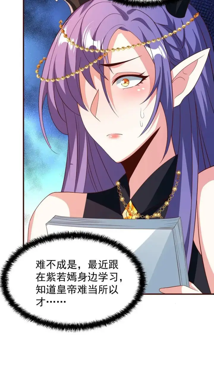 《完了啊！女帝的软饭丈夫居然无敌》第151话 到了圣魔域图24