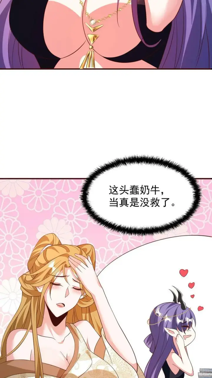 《完了啊！女帝的软饭丈夫居然无敌》第151话 到了圣魔域图28