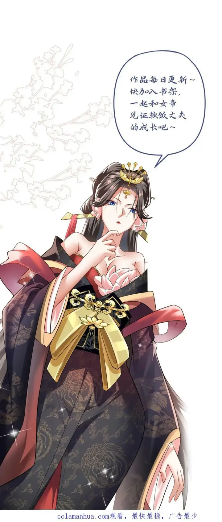《完了啊！女帝的软饭丈夫居然无敌》第151话 到了圣魔域图32