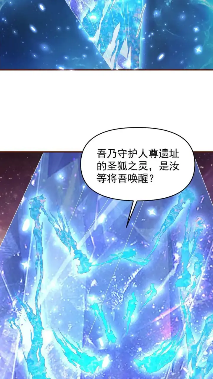 《完了啊！女帝的软饭丈夫居然无敌》第151话 到了圣魔域图4