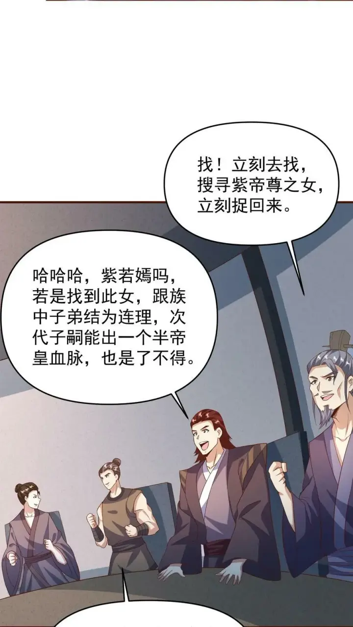 《完了啊！女帝的软饭丈夫居然无敌》第151话 到了圣魔域图8