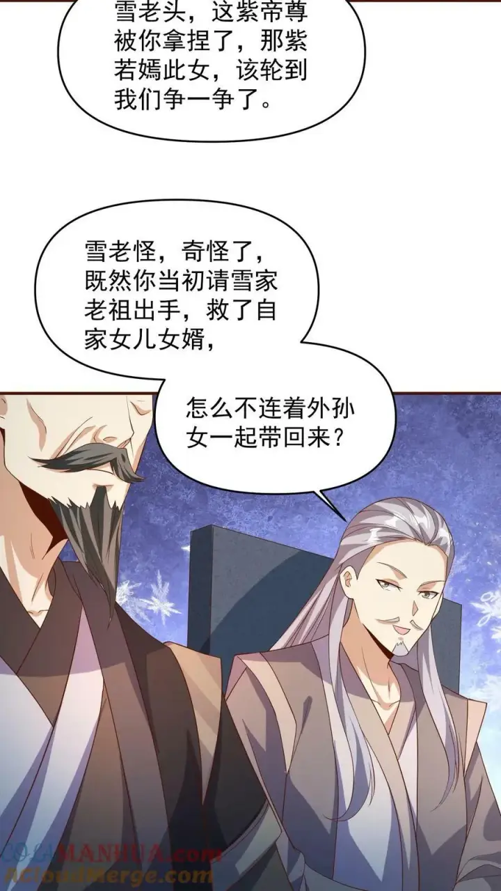 《完了啊！女帝的软饭丈夫居然无敌》第151话 到了圣魔域图9