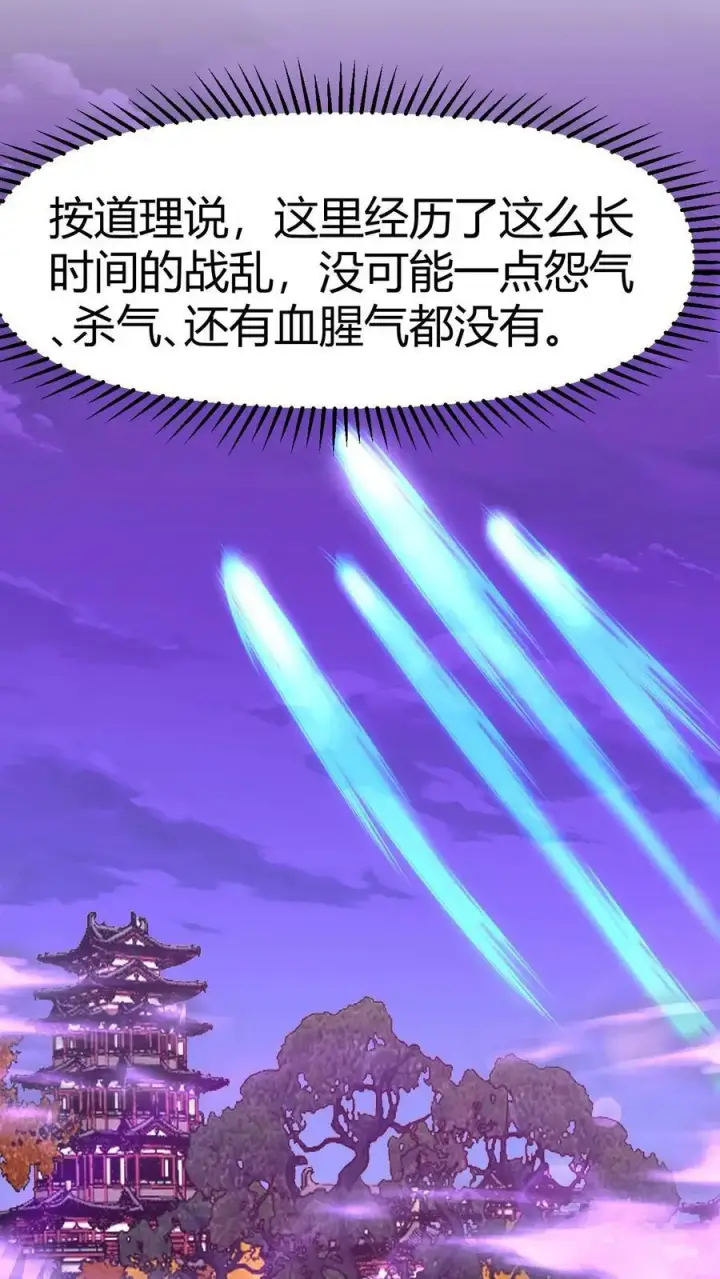 《完了啊！女帝的软饭丈夫居然无敌》第152话 气息不对图14