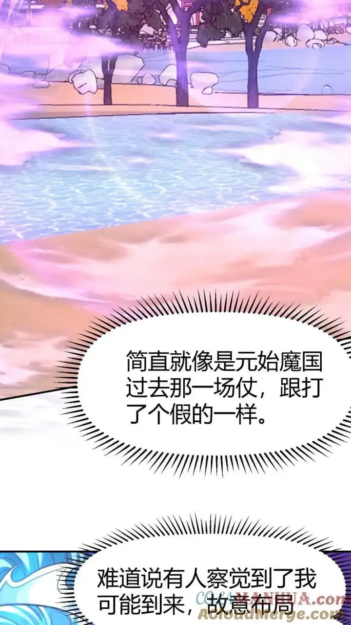 《完了啊！女帝的软饭丈夫居然无敌》第152话 气息不对图15