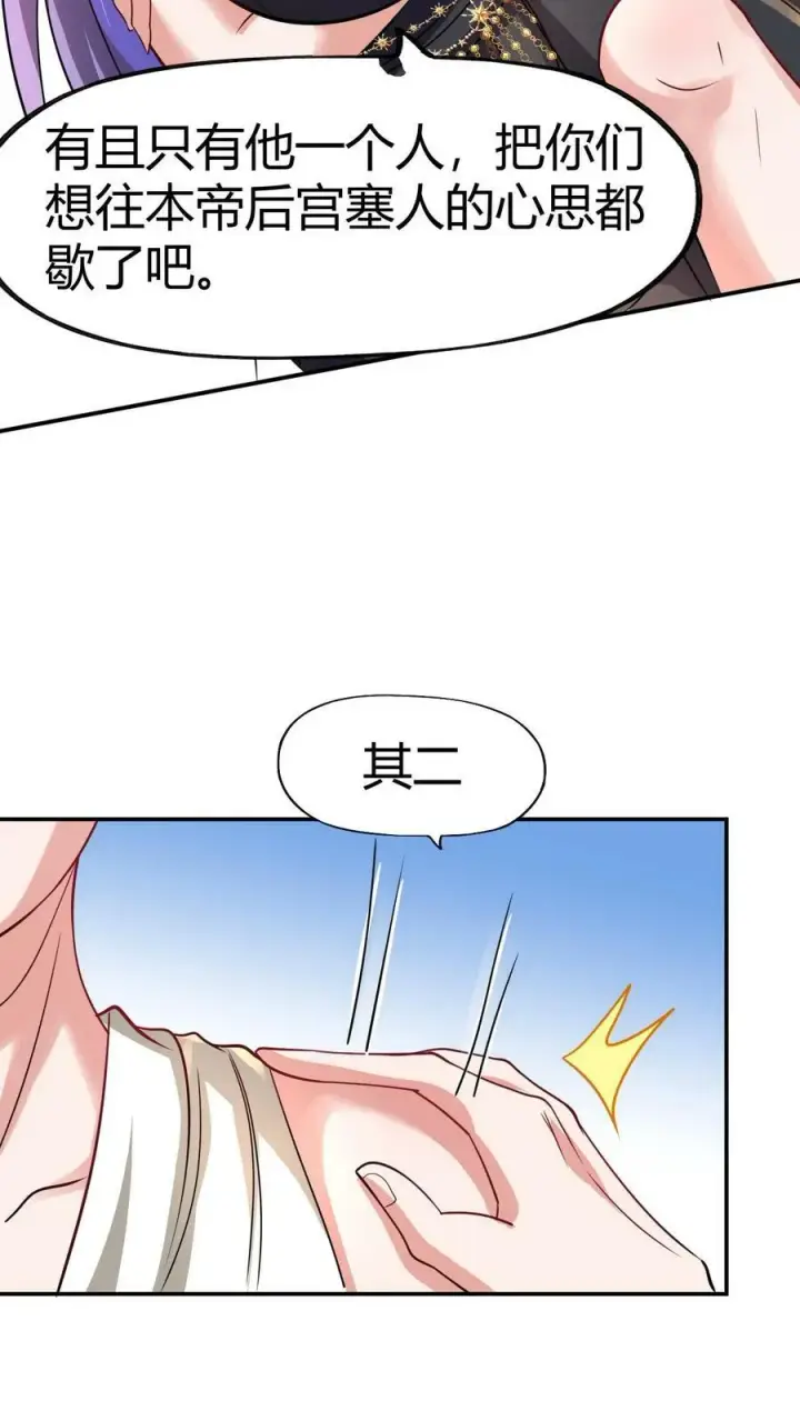 《完了啊！女帝的软饭丈夫居然无敌》第152话 气息不对图34