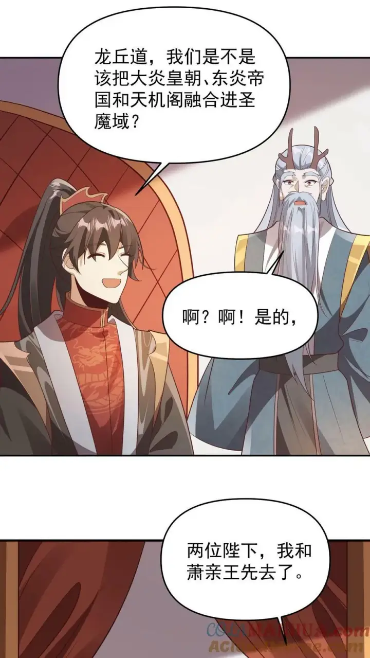 《完了啊！女帝的软饭丈夫居然无敌》第153话 还营养给脑子图11