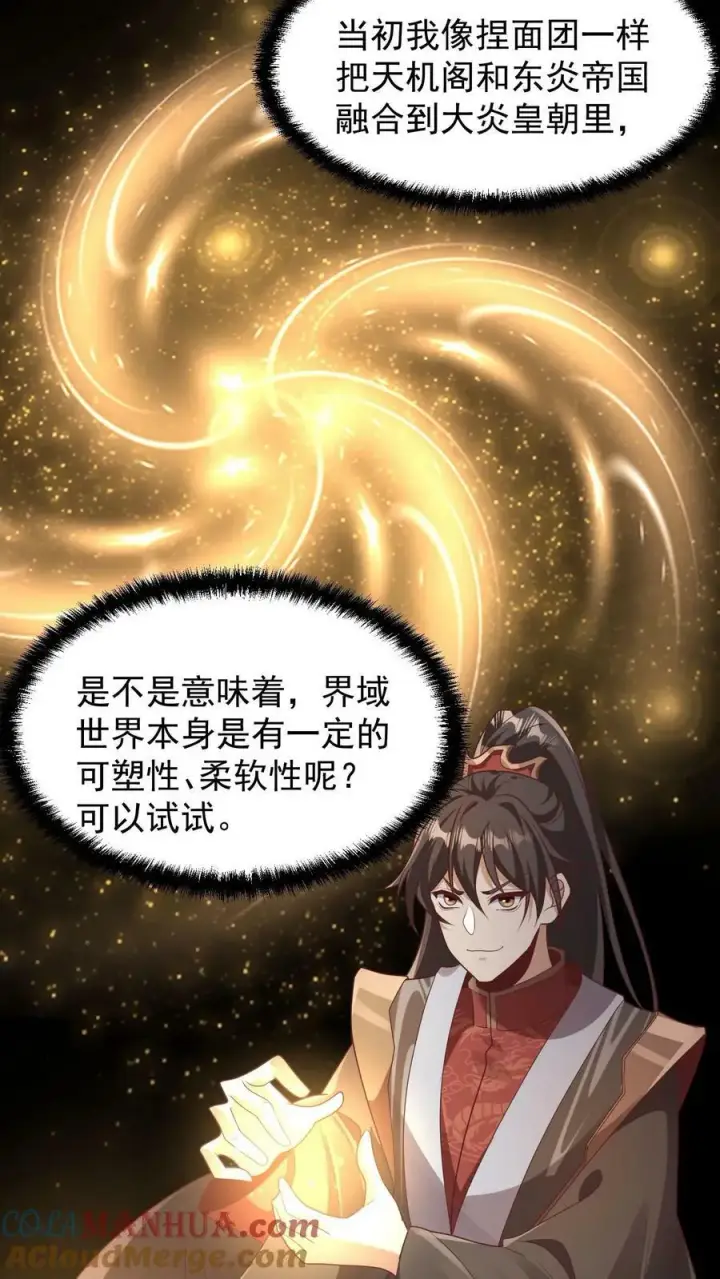 《完了啊！女帝的软饭丈夫居然无敌》第153话 还营养给脑子图17