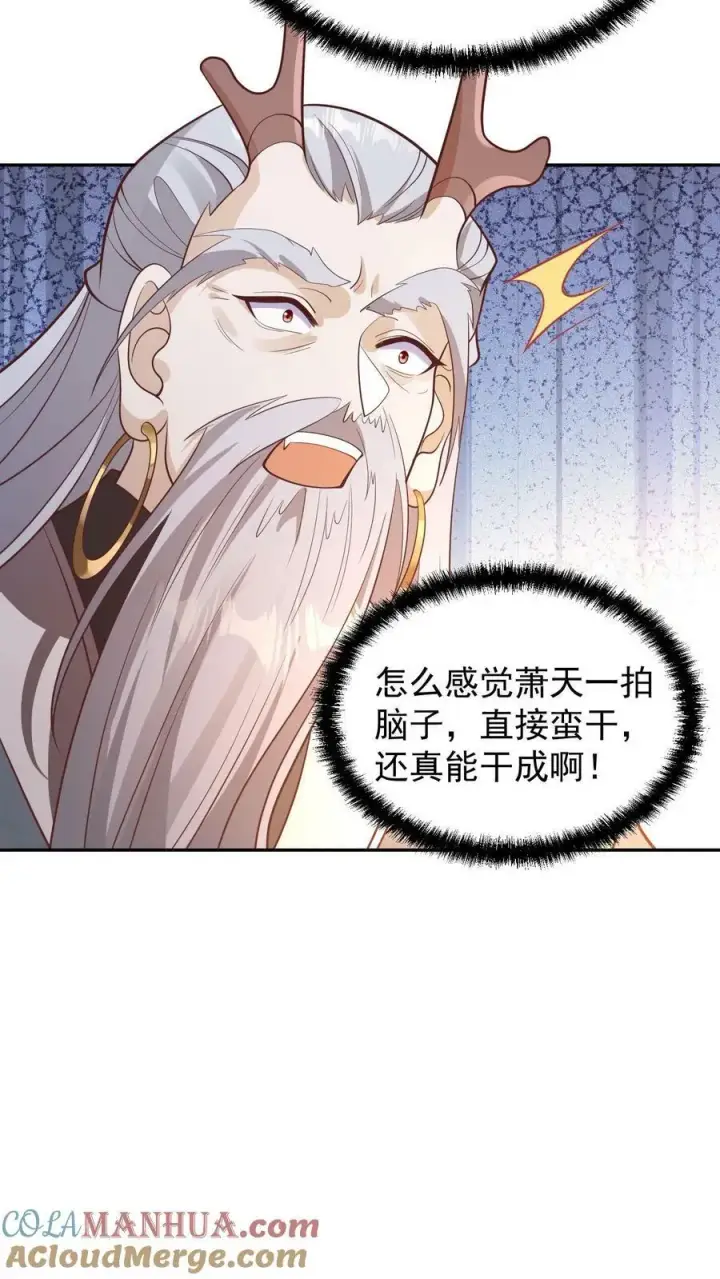《完了啊！女帝的软饭丈夫居然无敌》第153话 还营养给脑子图25