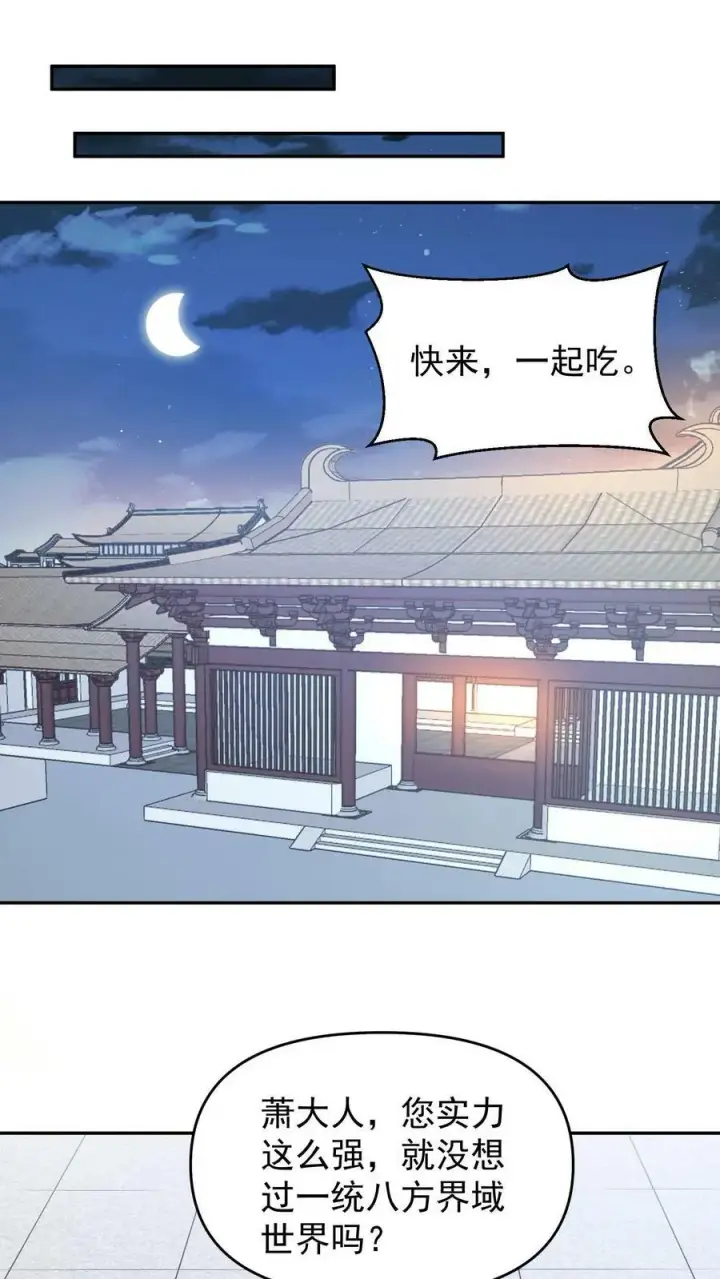 《完了啊！女帝的软饭丈夫居然无敌》第153话 还营养给脑子图26