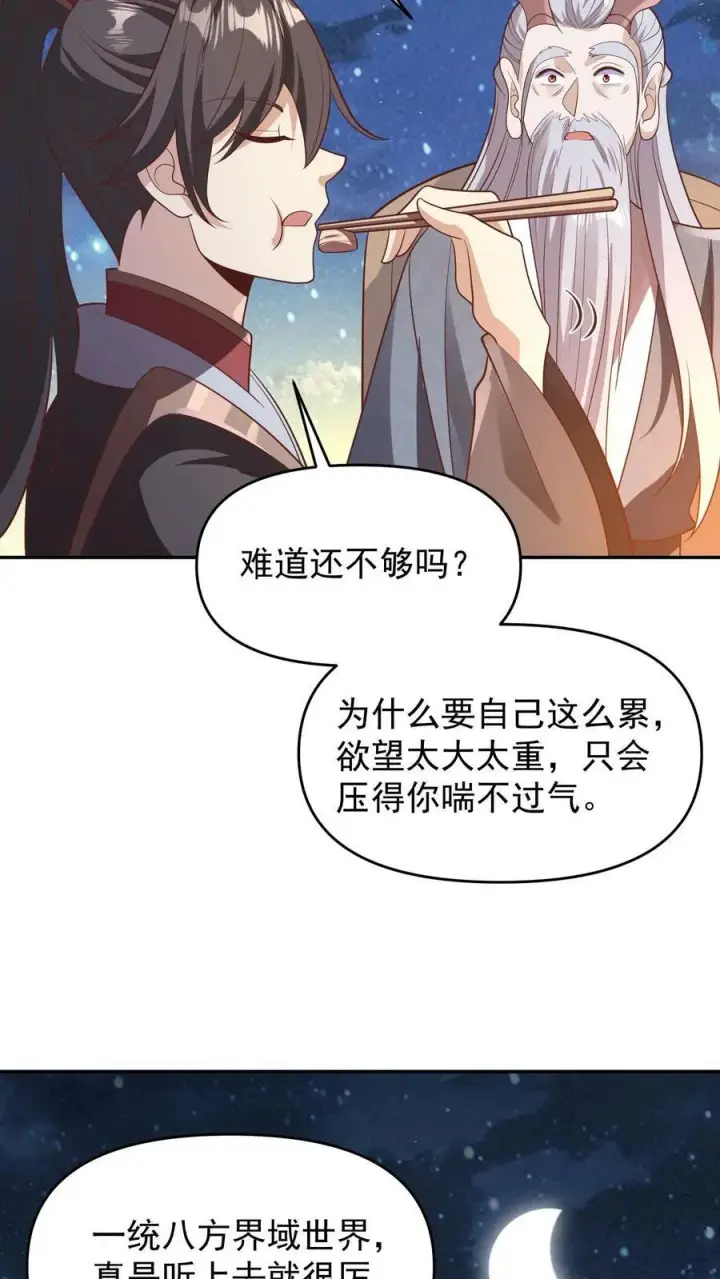 《完了啊！女帝的软饭丈夫居然无敌》第153话 还营养给脑子图28